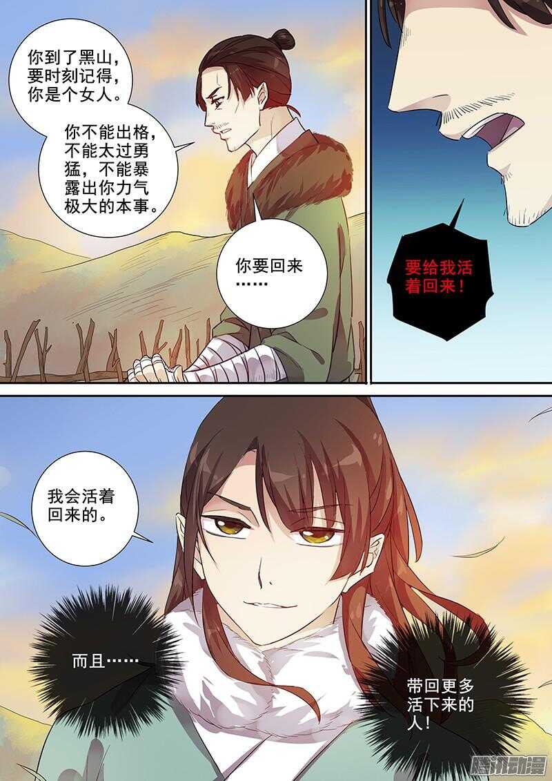 《木兰无长兄》203初显威荣 第11页
