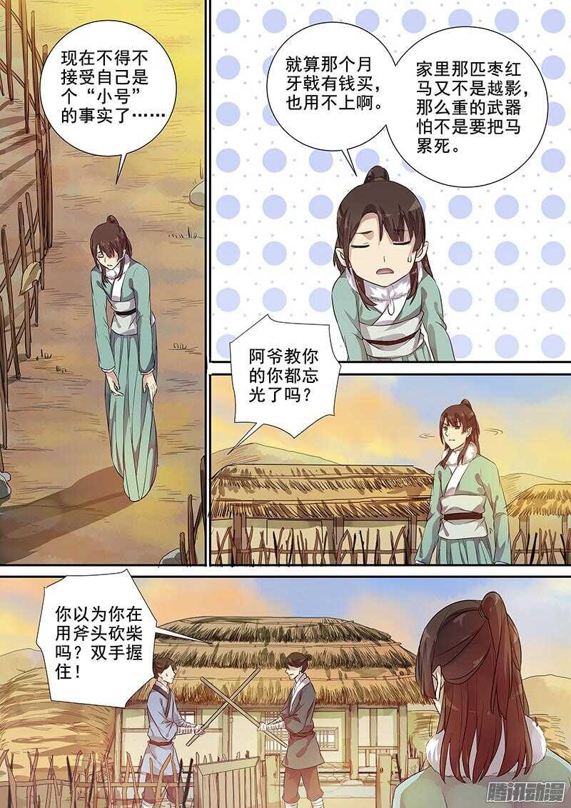 《木兰无长兄》203初显威荣 第2页