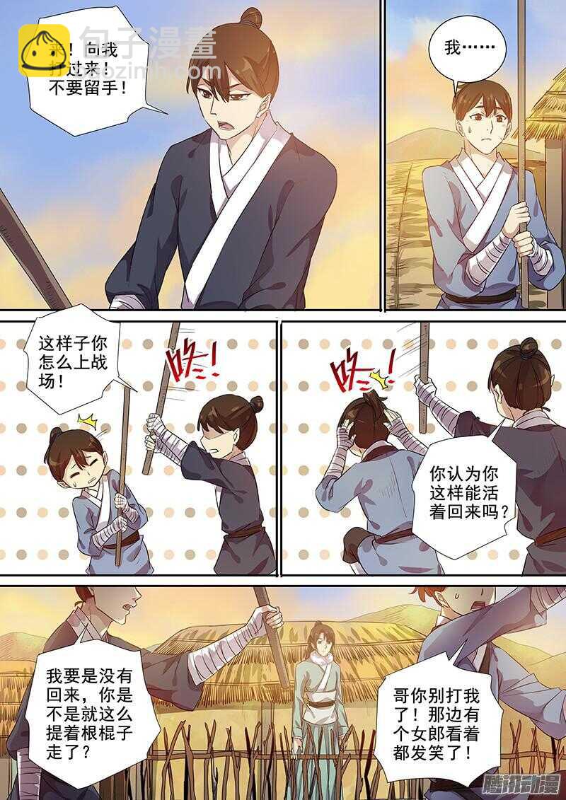 《木兰无长兄》203初显威荣 第3页