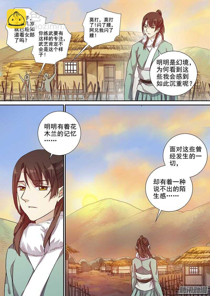 《木兰无长兄》203初显威荣 第4页