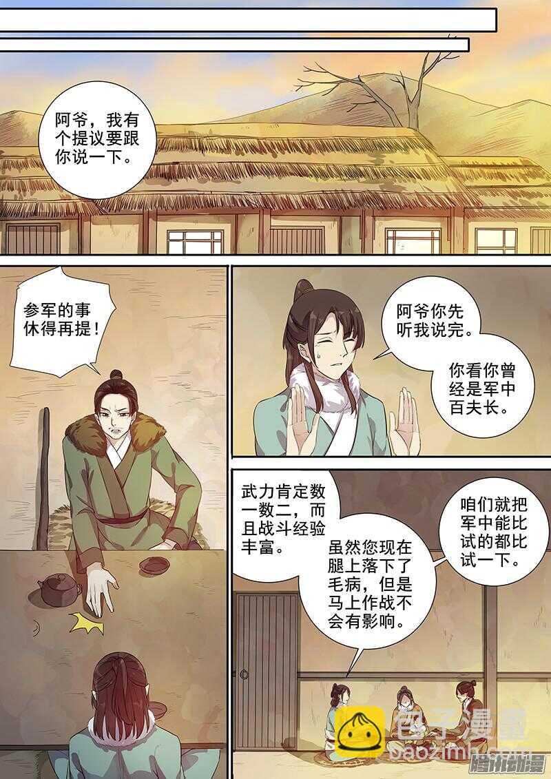 《木兰无长兄》203初显威荣 第5页
