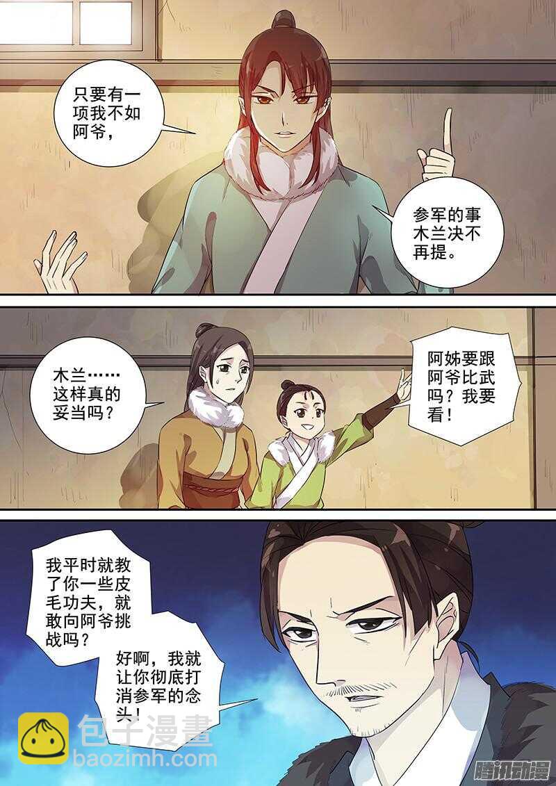 《木兰无长兄》203初显威荣 第6页