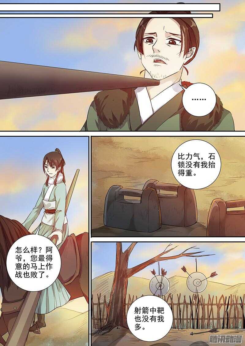 《木兰无长兄》203初显威荣 第7页