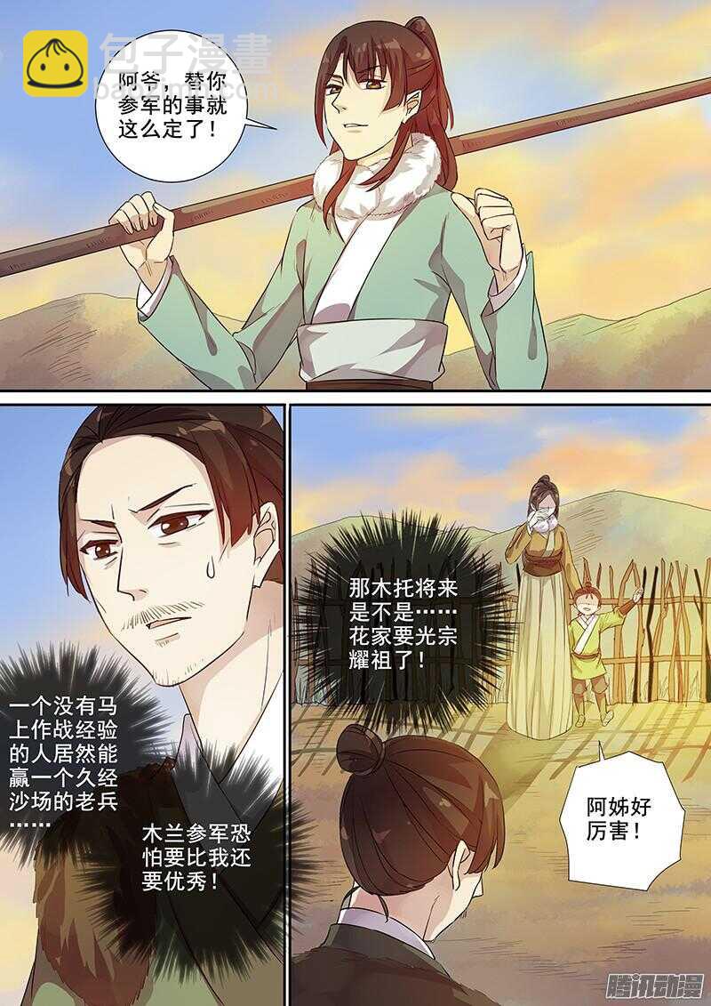 《木兰无长兄》203初显威荣 第8页