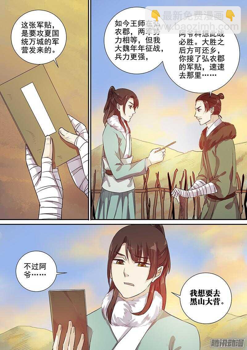 《木兰无长兄》203初显威荣 第9页