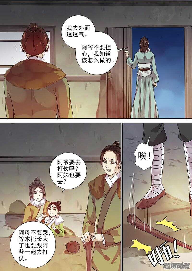 《木兰无长兄》200攻略开始（一） 第10页