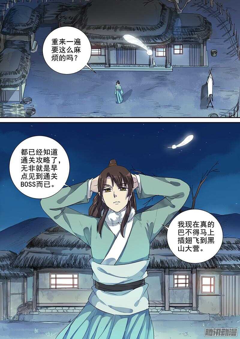 《木兰无长兄》200攻略开始（一） 第11页