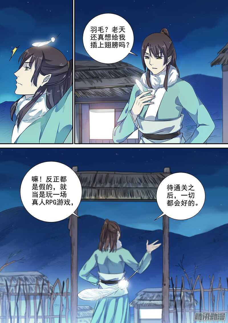 《木兰无长兄》200攻略开始（一） 第12页