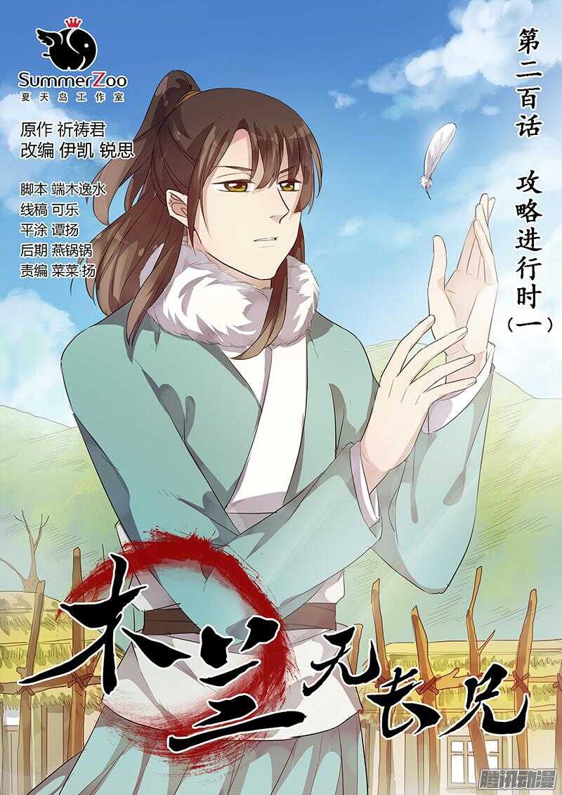 《木兰无长兄》200攻略开始（一） 第1页