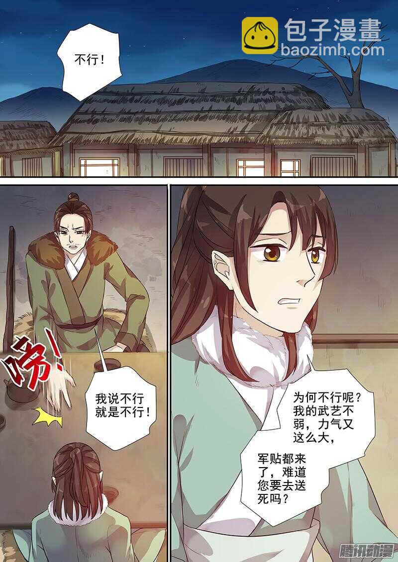 《木兰无长兄》200攻略开始（一） 第2页
