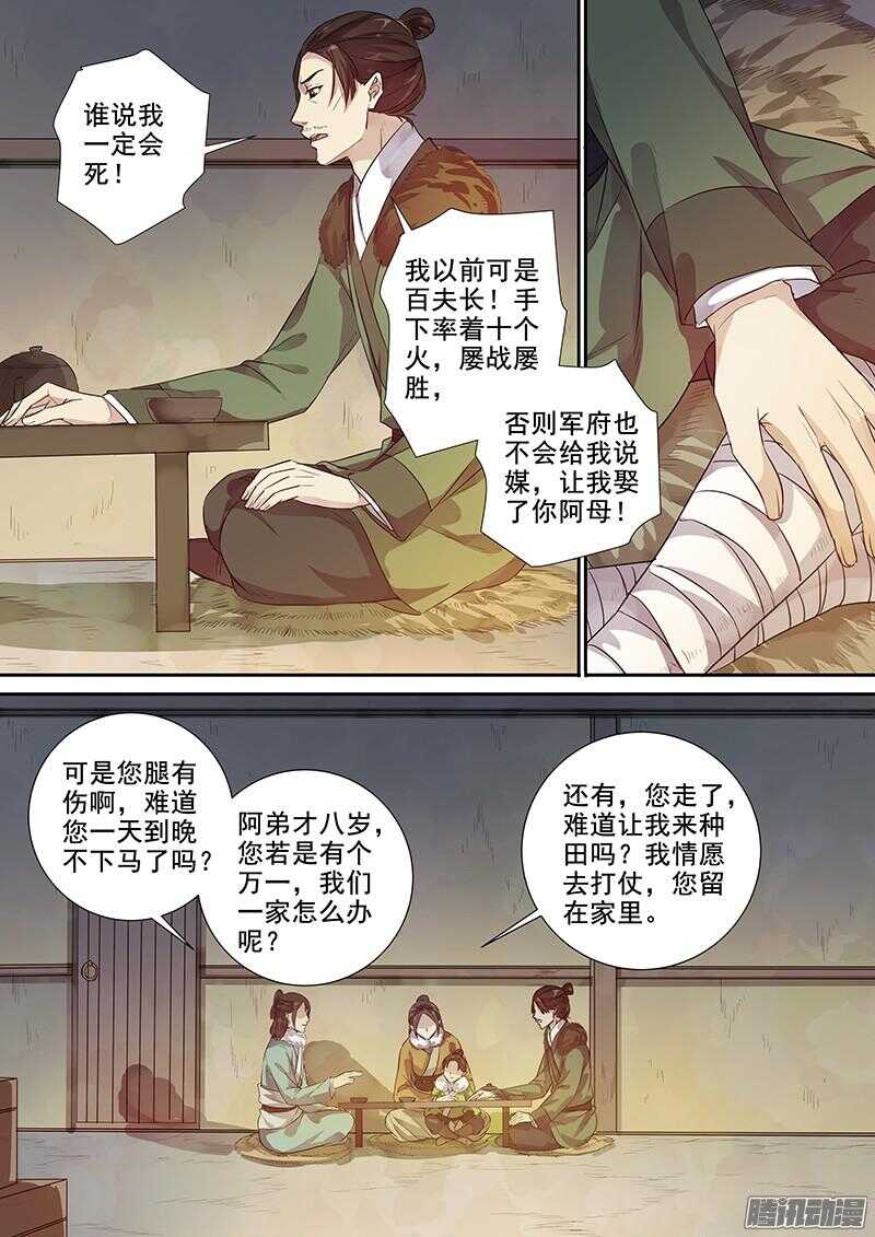 《木兰无长兄》200攻略开始（一） 第3页