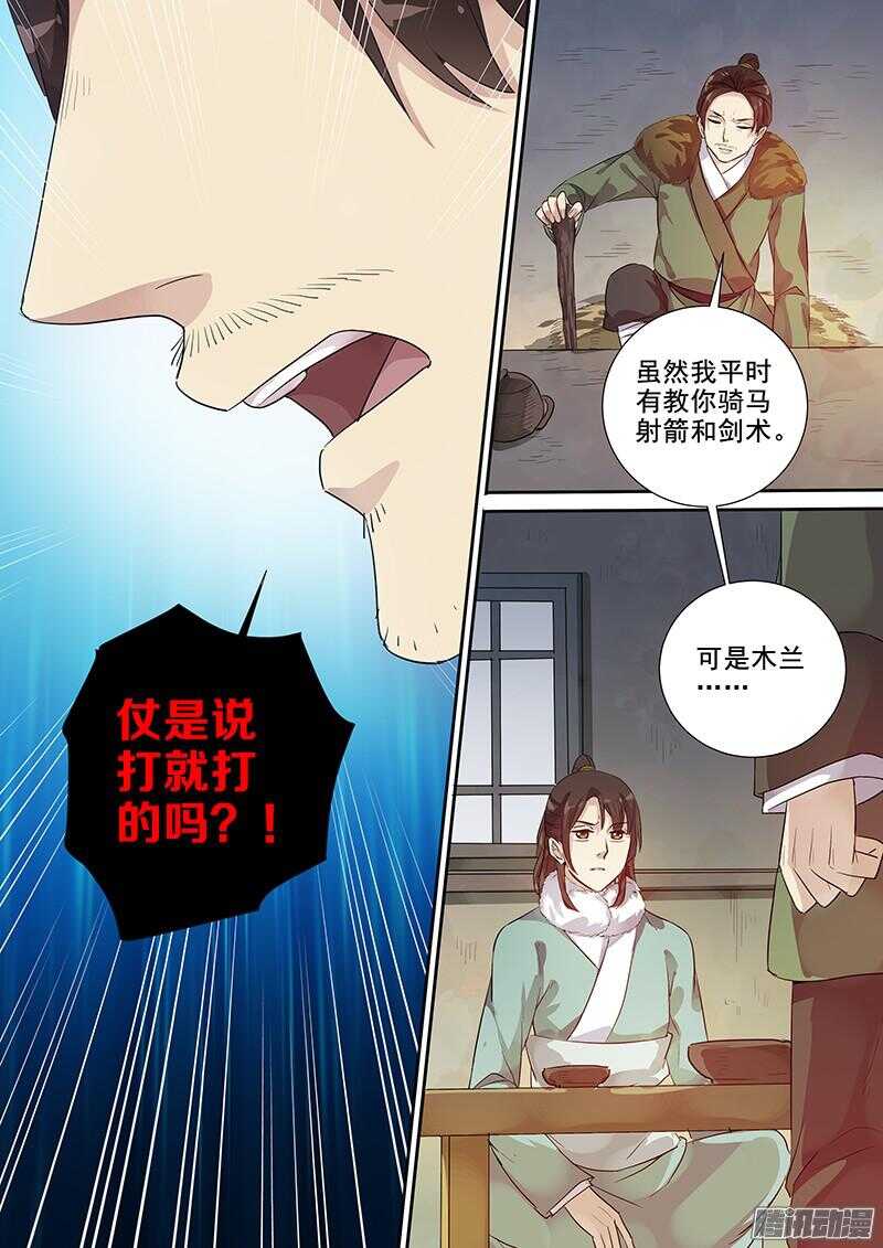《木兰无长兄》200攻略开始（一） 第4页