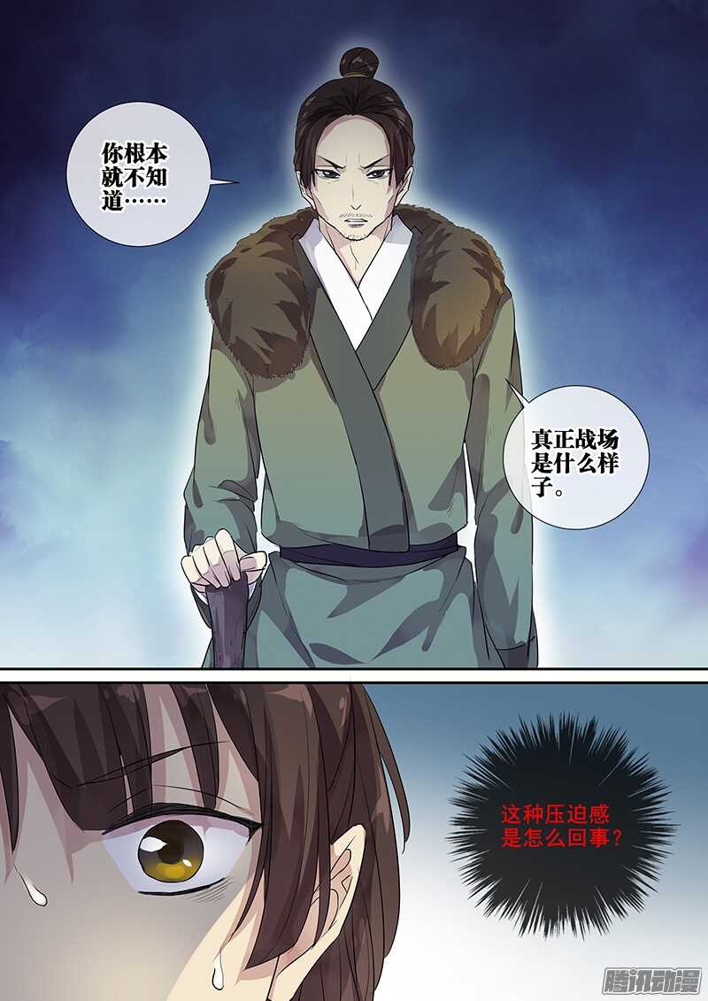 《木兰无长兄》200攻略开始（一） 第5页