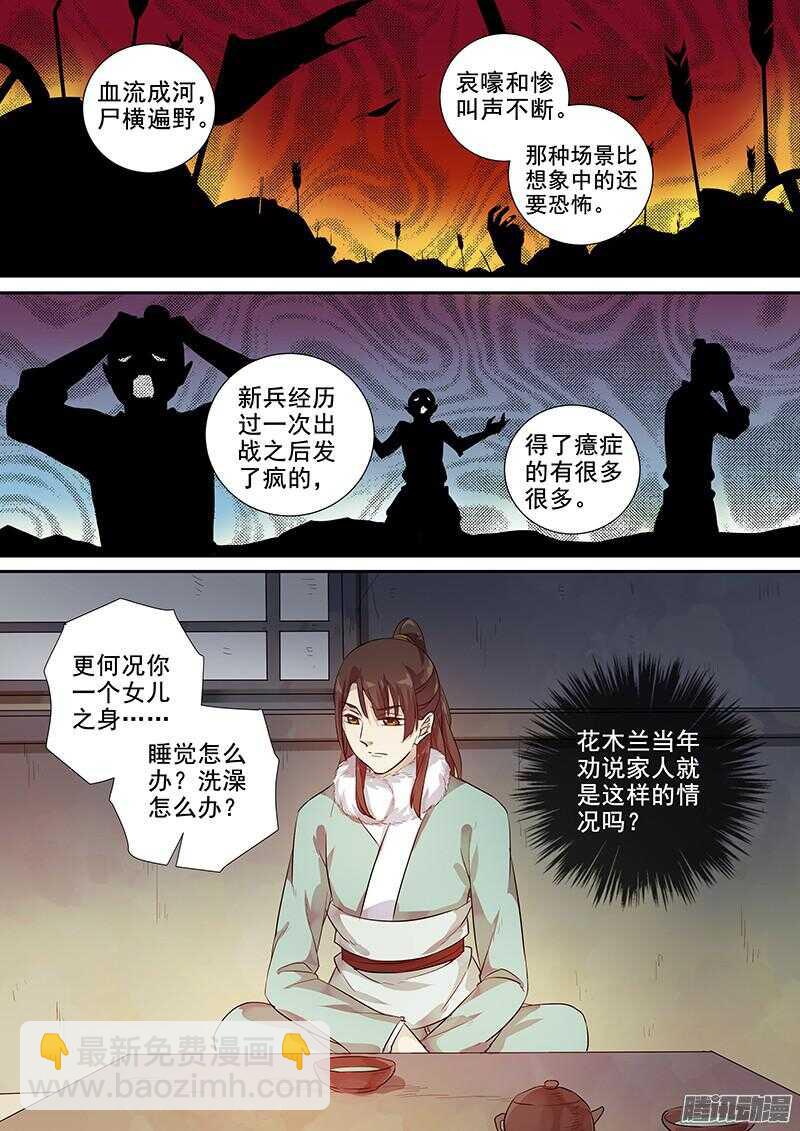 《木兰无长兄》200攻略开始（一） 第6页