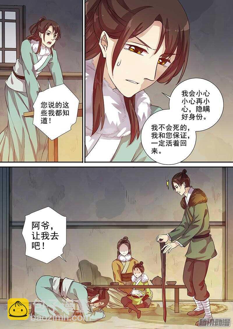 《木兰无长兄》200攻略开始（一） 第7页