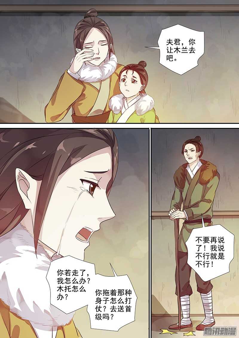 《木兰无长兄》200攻略开始（一） 第8页
