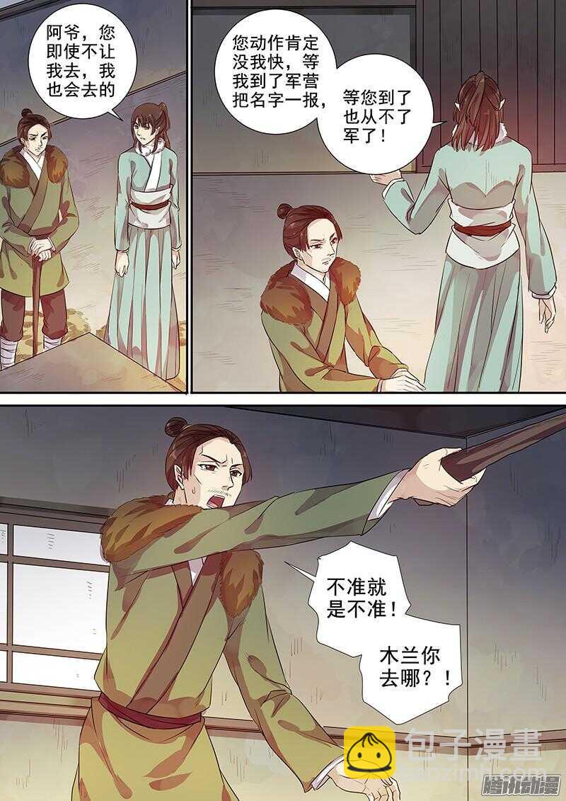 《木兰无长兄》200攻略开始（一） 第9页