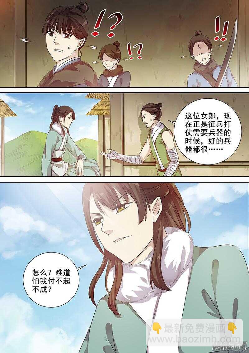 《木兰无长兄》201攻略开始（二） 第10页