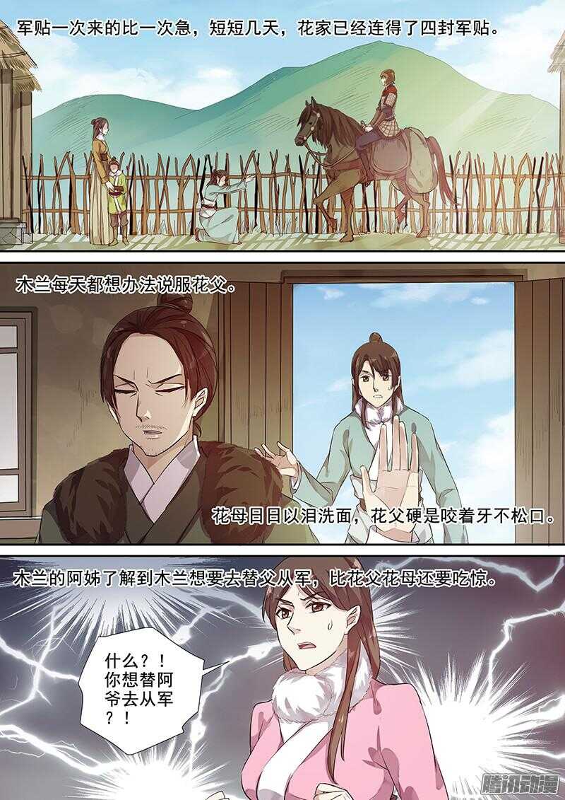 《木兰无长兄》201攻略开始（二） 第2页