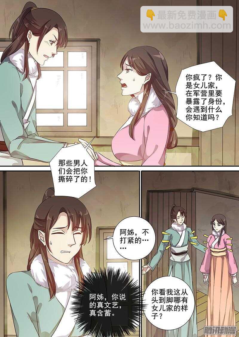 《木兰无长兄》201攻略开始（二） 第3页
