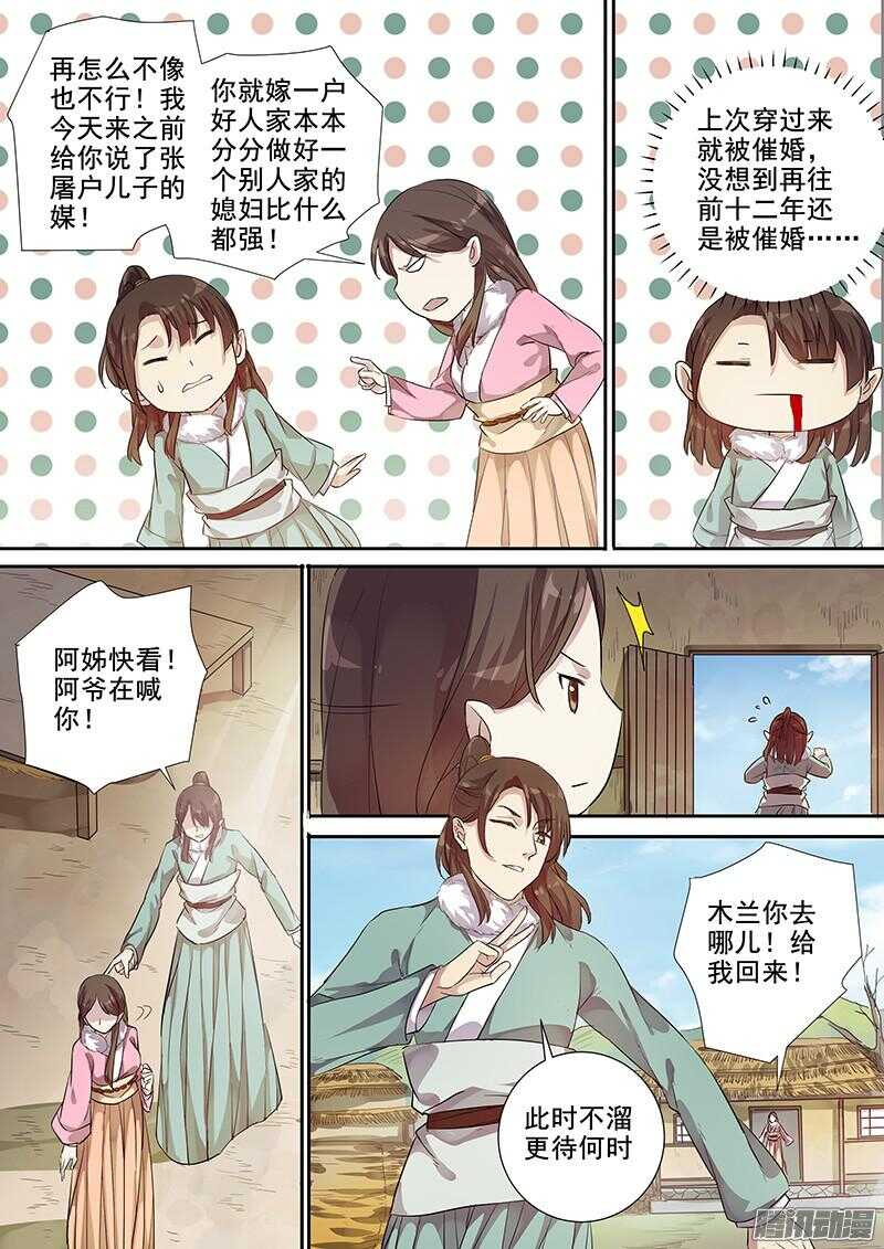 《木兰无长兄》201攻略开始（二） 第4页