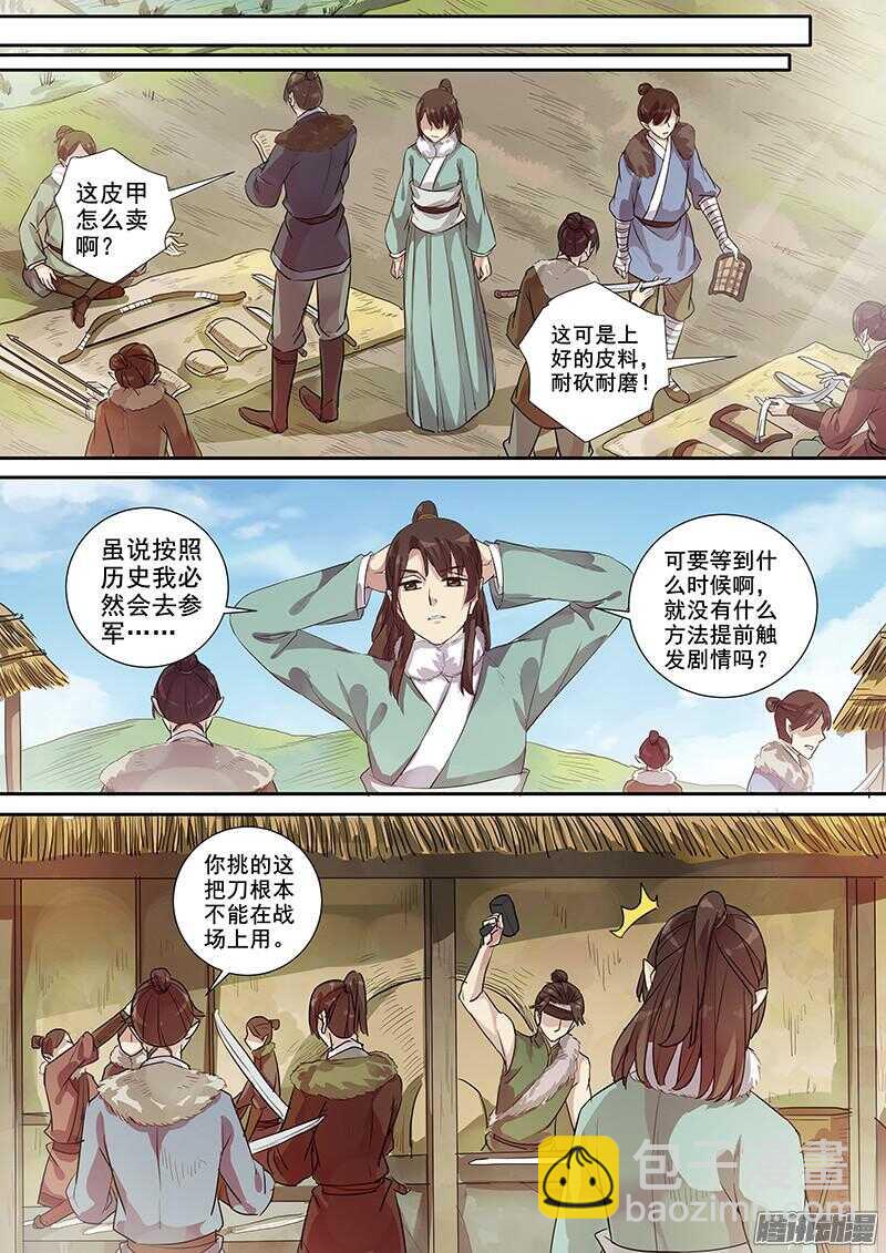 《木兰无长兄》201攻略开始（二） 第5页