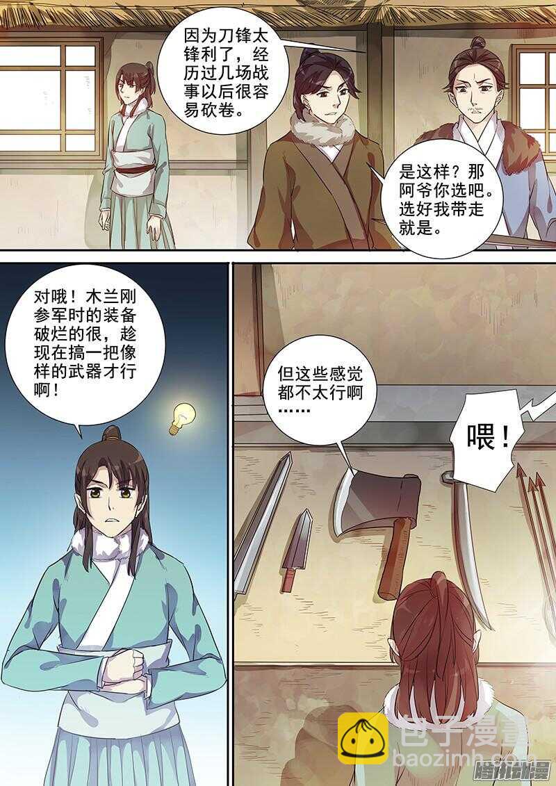 《木兰无长兄》201攻略开始（二） 第6页