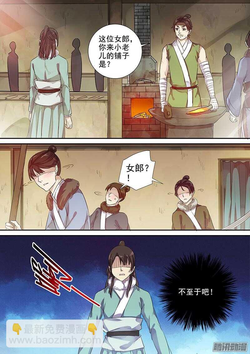 《木兰无长兄》201攻略开始（二） 第7页