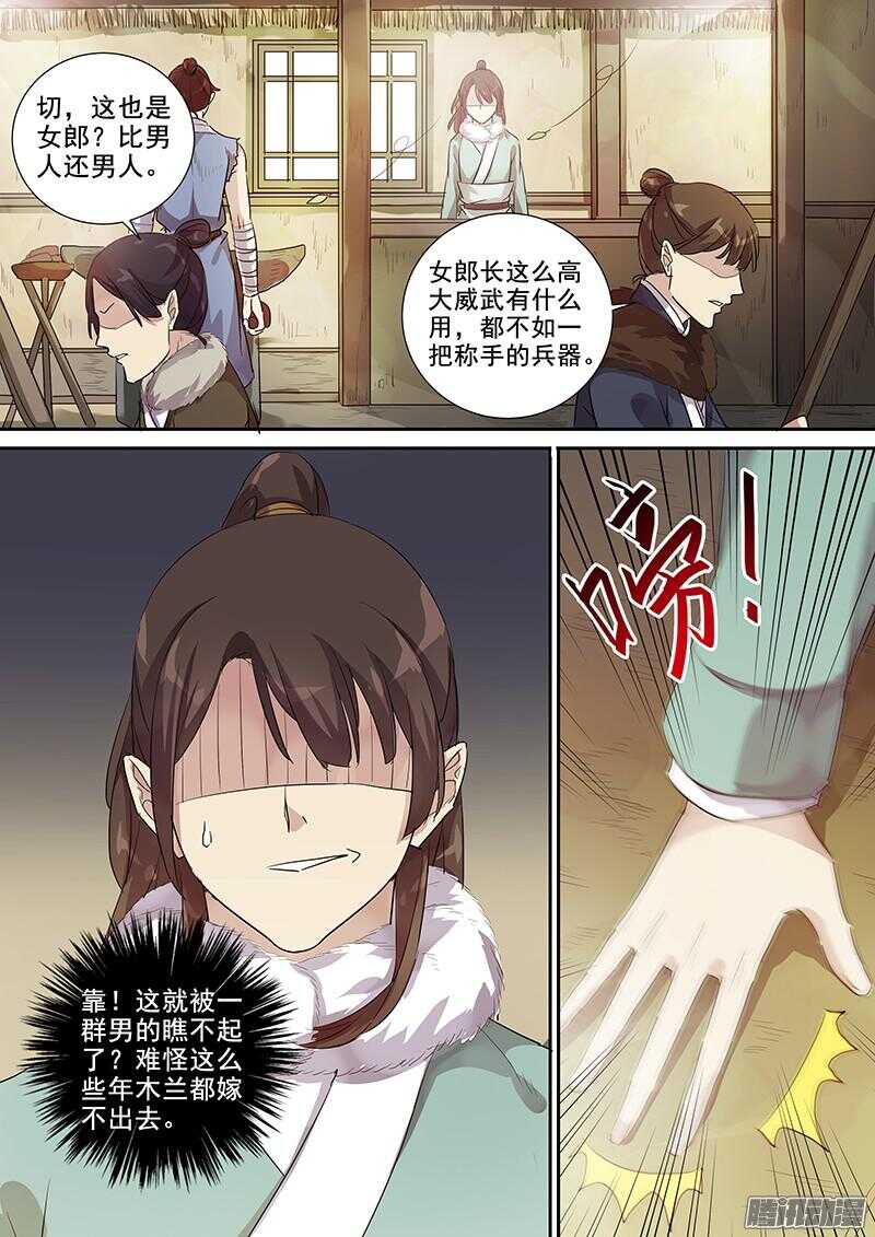 《木兰无长兄》201攻略开始（二） 第8页