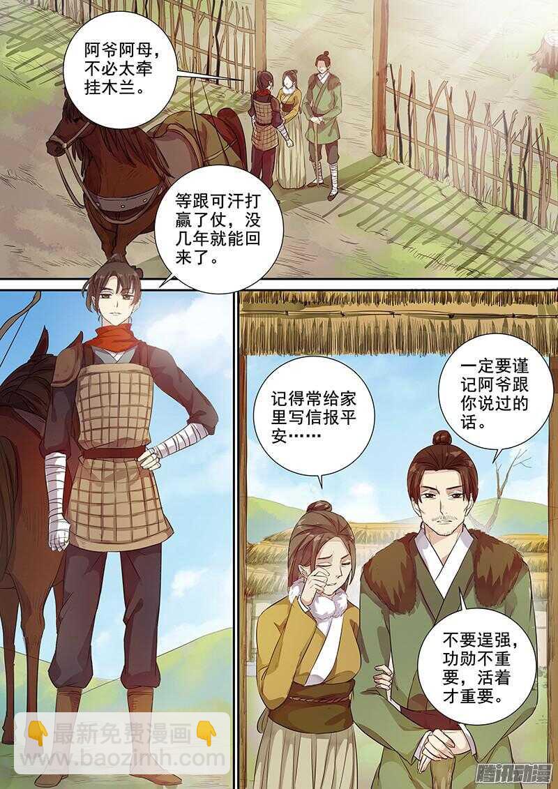 《木兰无长兄》205前往黑山城 第2页