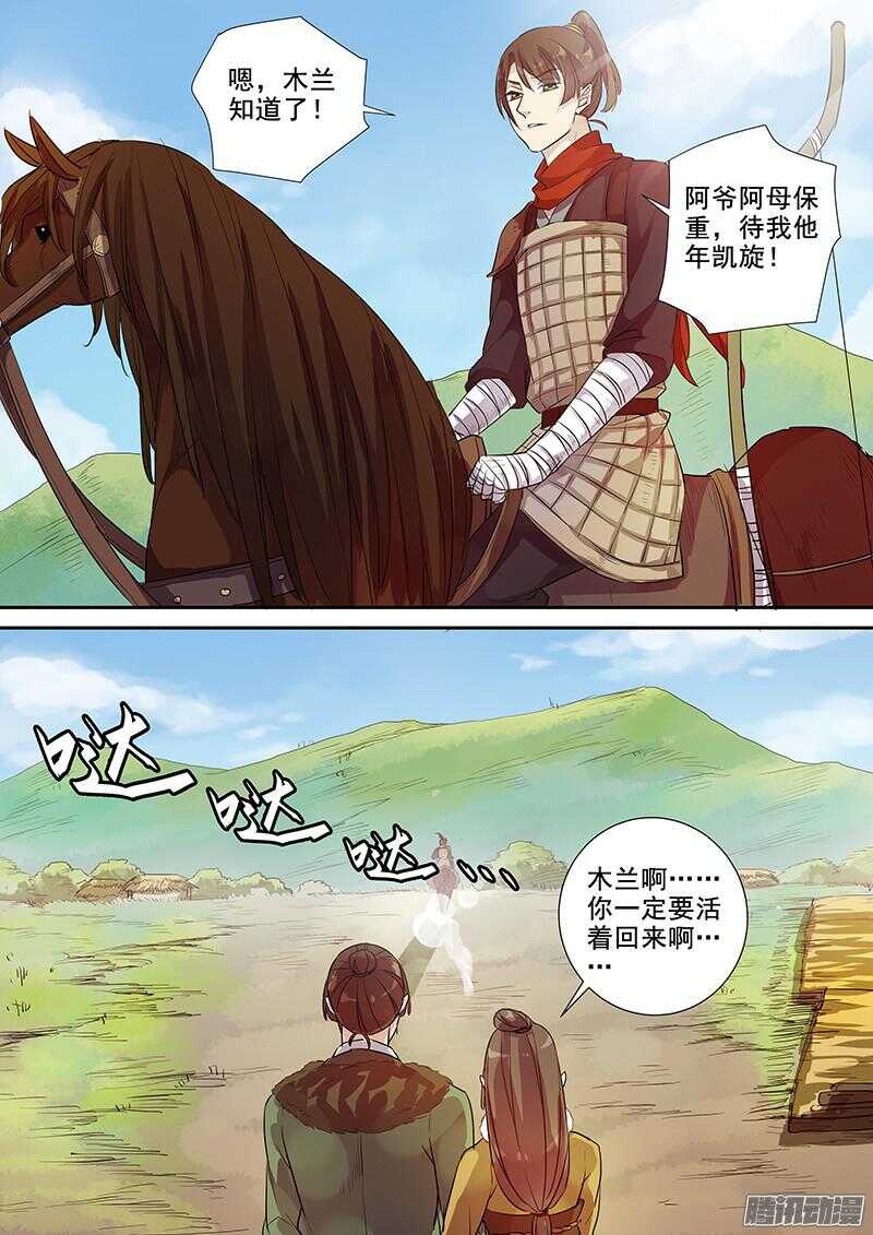 《木兰无长兄》205前往黑山城 第3页