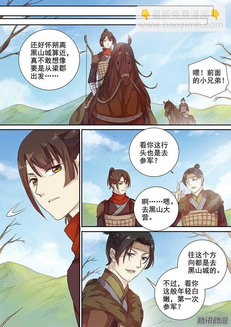 《木兰无长兄》205前往黑山城 第4页