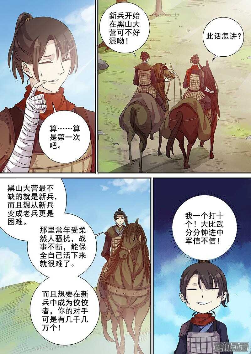 《木兰无长兄》205前往黑山城 第5页