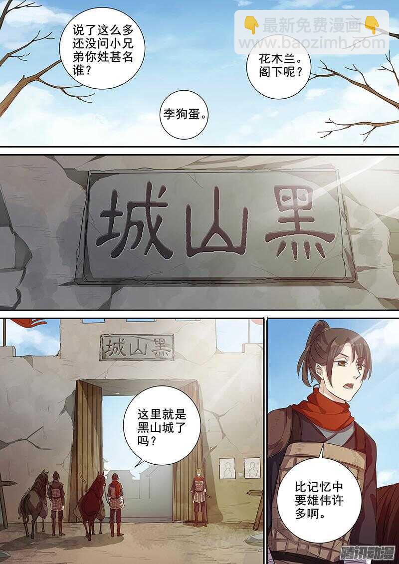 《木兰无长兄》205前往黑山城 第6页