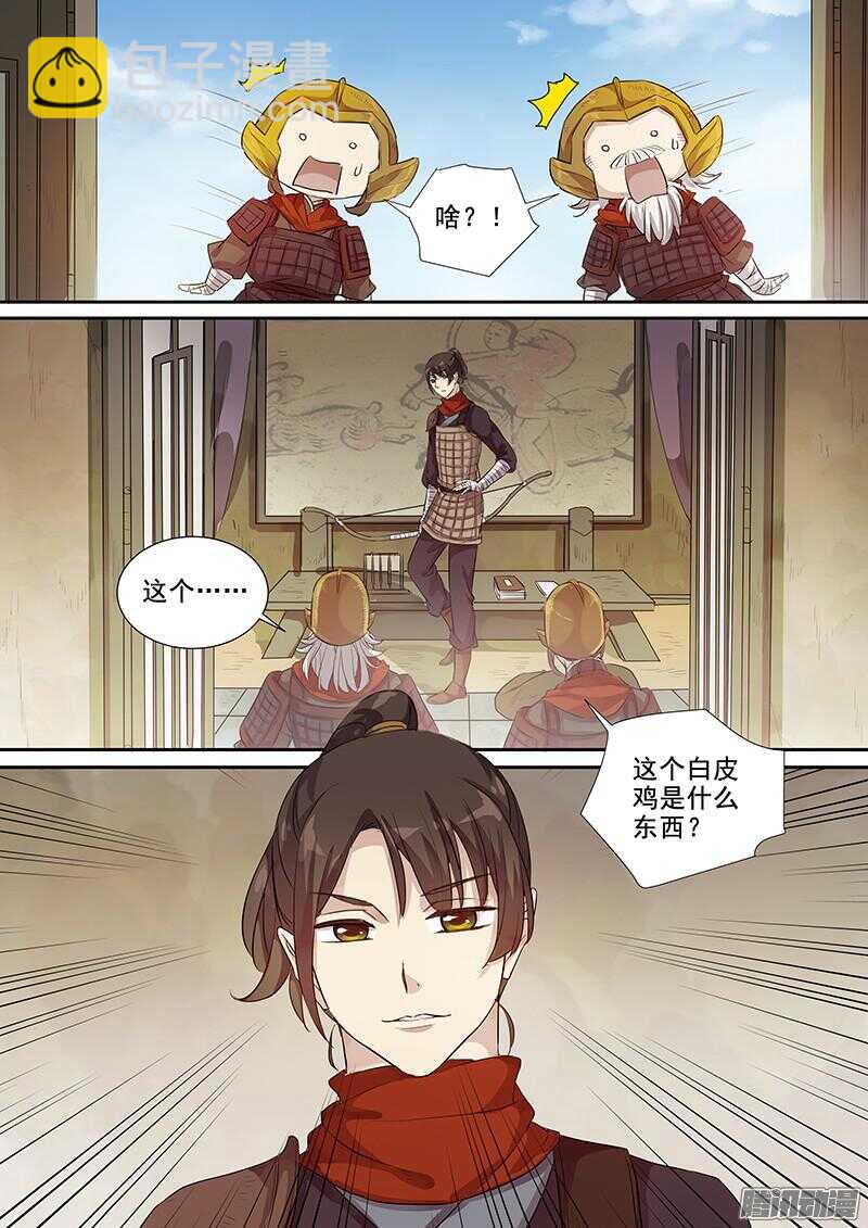 《木兰无长兄》205前往黑山城 第8页