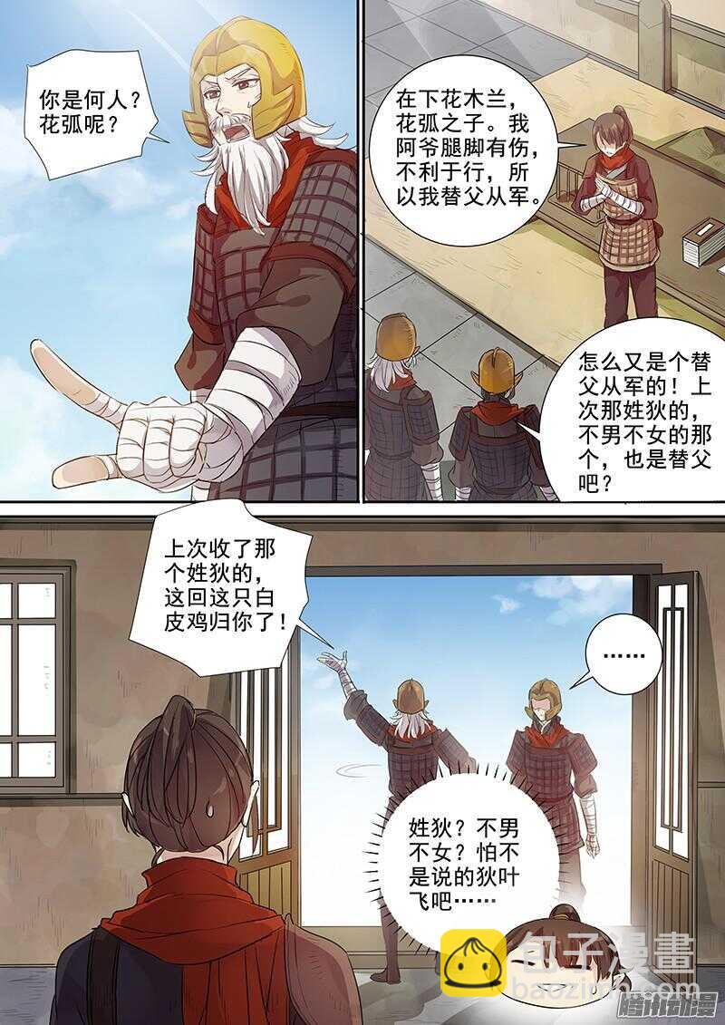 《木兰无长兄》205前往黑山城 第9页
