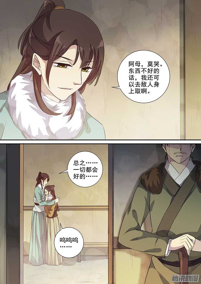 《木兰无长兄》204不舍 第10页