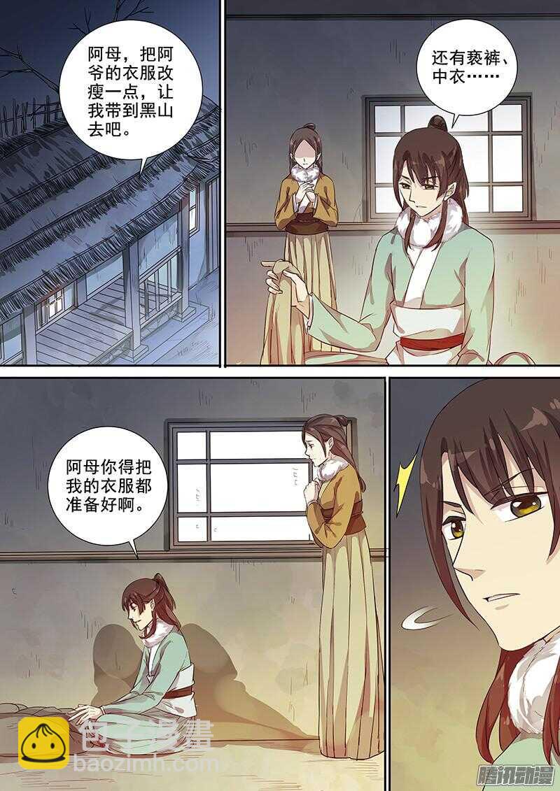 《木兰无长兄》204不舍 第2页