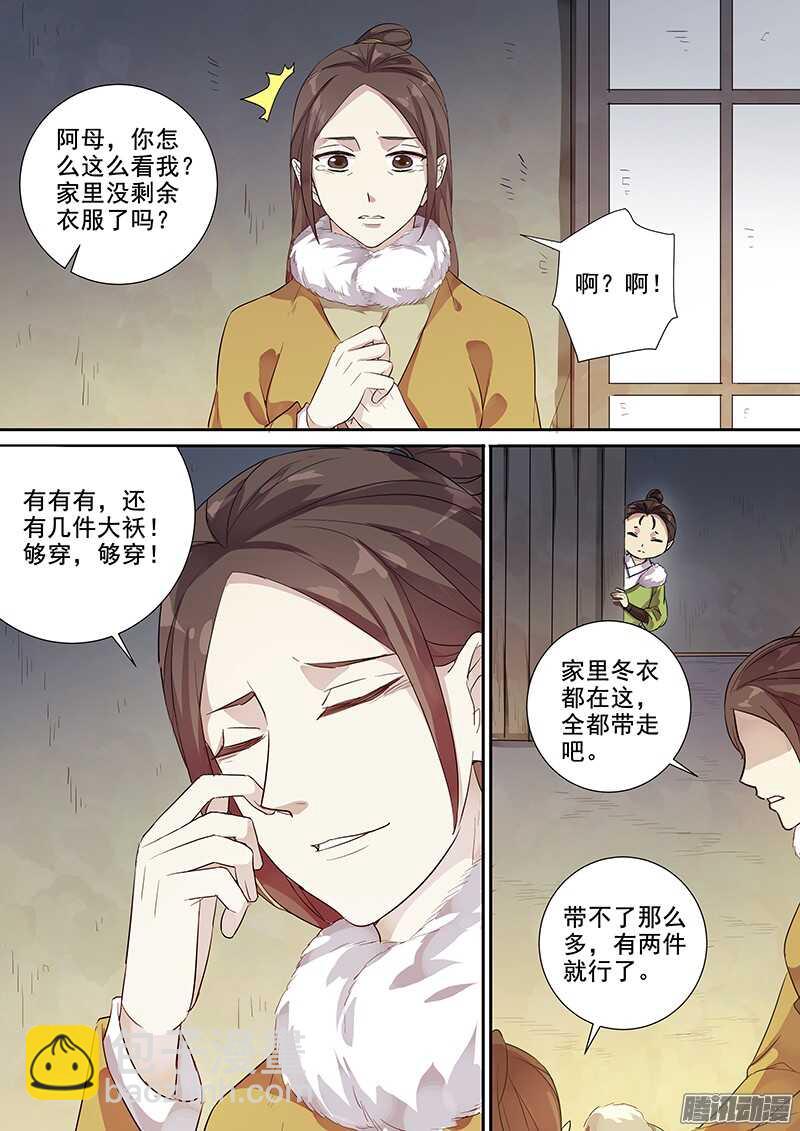 《木兰无长兄》204不舍 第3页