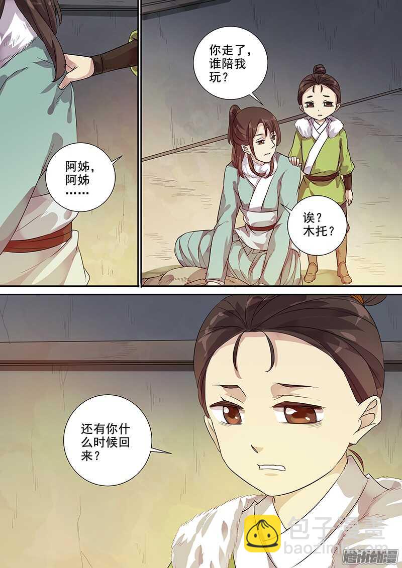 《木兰无长兄》204不舍 第4页