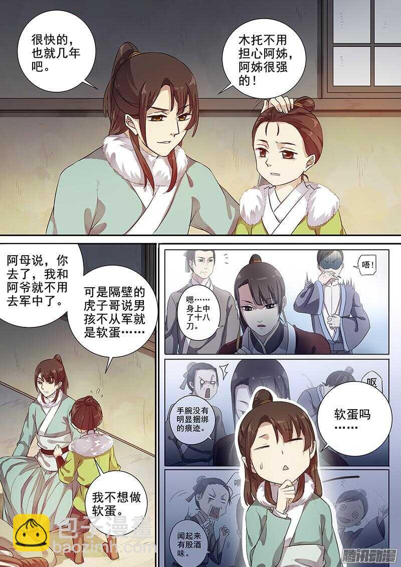 《木兰无长兄》204不舍 第5页
