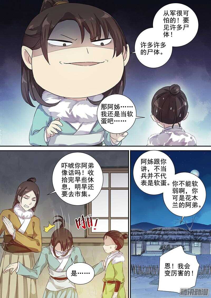 《木兰无长兄》204不舍 第6页