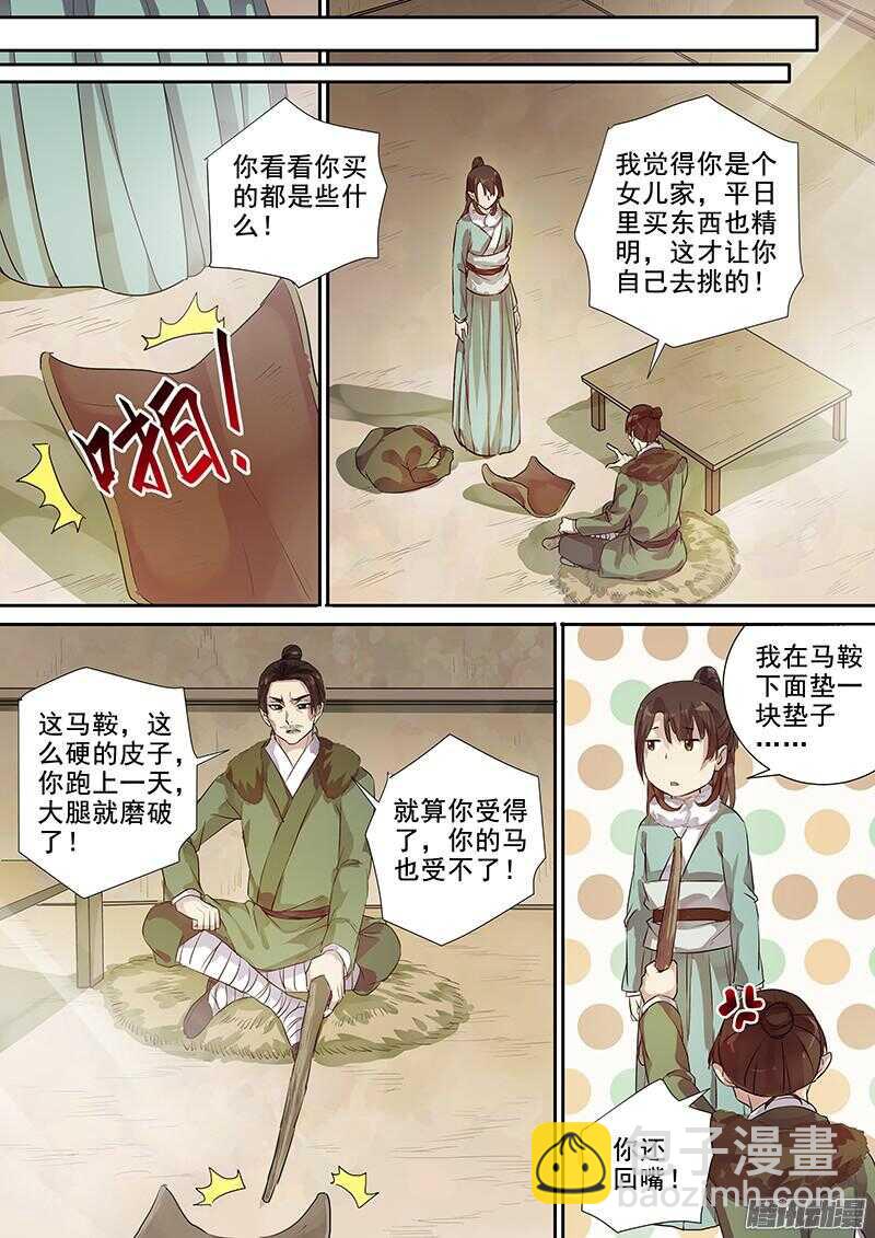 《木兰无长兄》204不舍 第7页