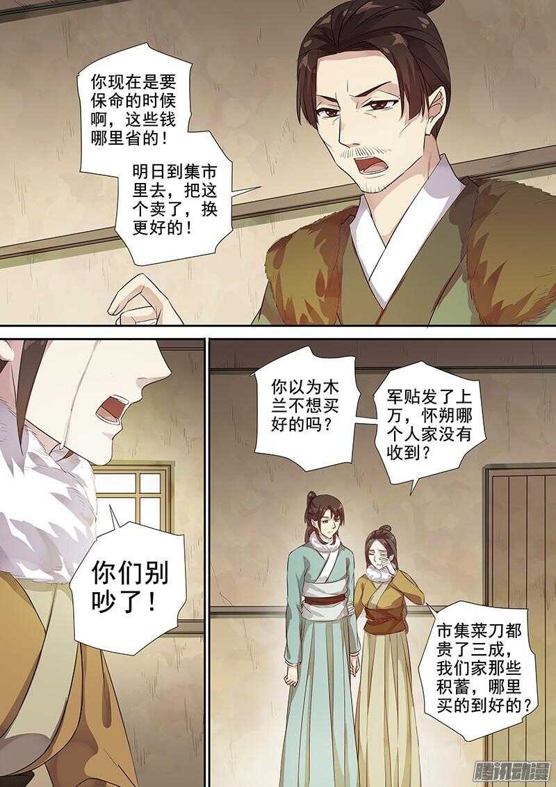《木兰无长兄》204不舍 第8页