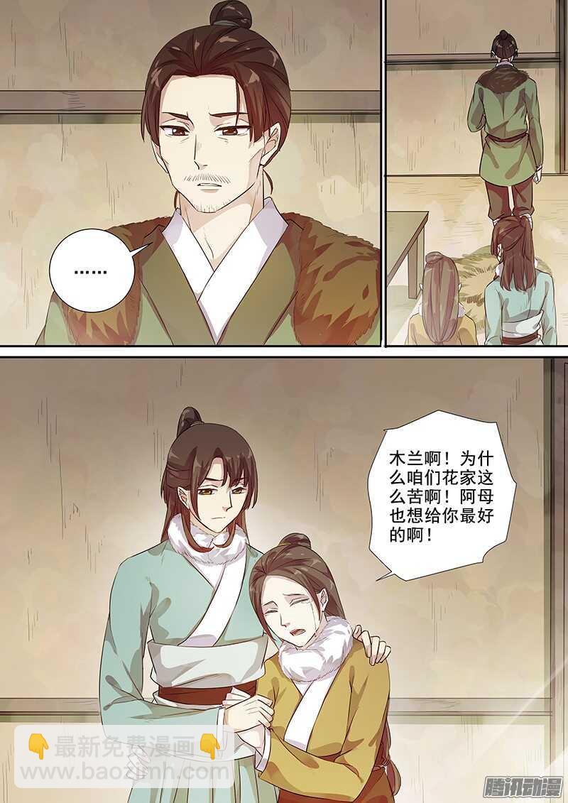 《木兰无长兄》204不舍 第9页