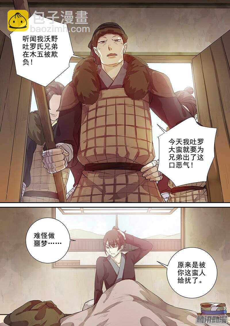 《木兰无长兄》207麻烦不断 第10页