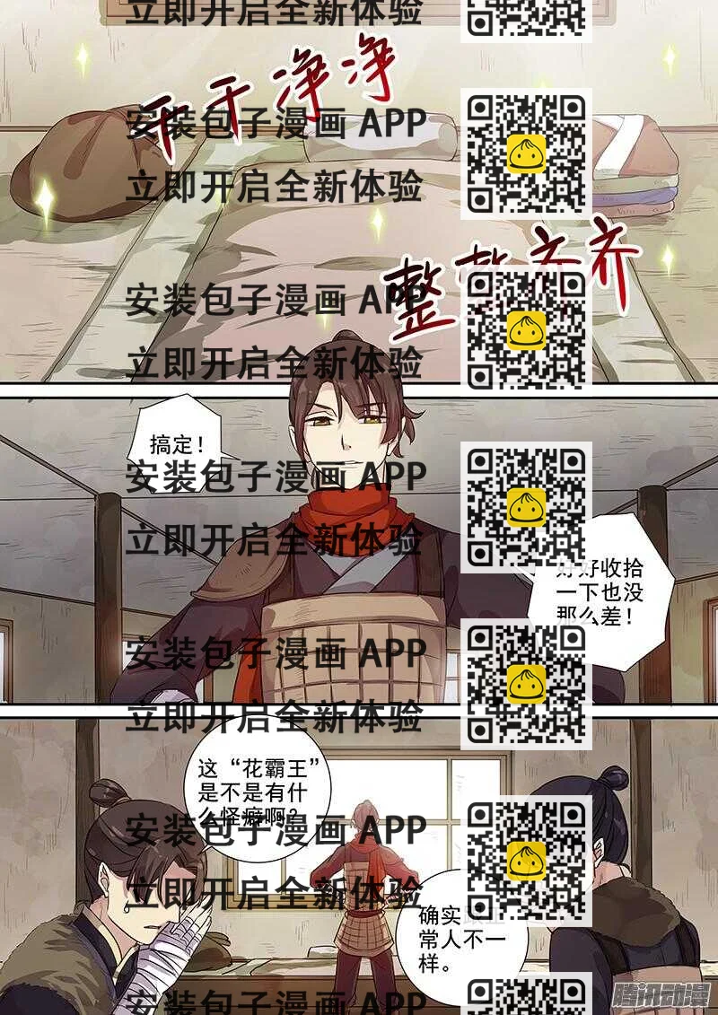 《木兰无长兄》207麻烦不断 第2页