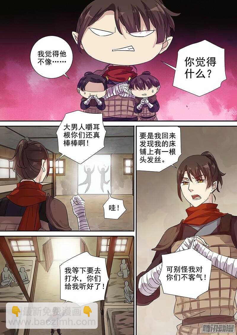 《木兰无长兄》207麻烦不断 第3页