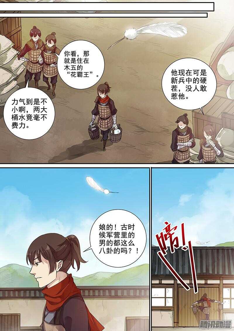 《木兰无长兄》207麻烦不断 第4页