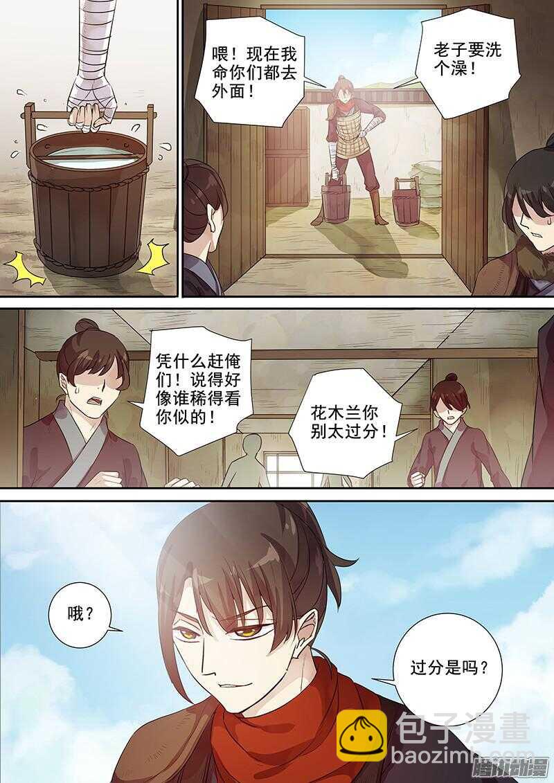 《木兰无长兄》207麻烦不断 第5页